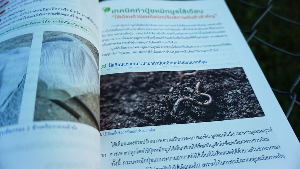 หนังสือ DIY ปุ๋ยหมักจากเศษอาหาร