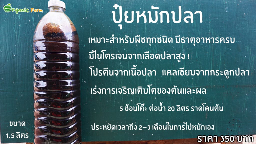 ปุ๋ยอินทรีย์ ปุ๋ยอินทรีย์น้ำ