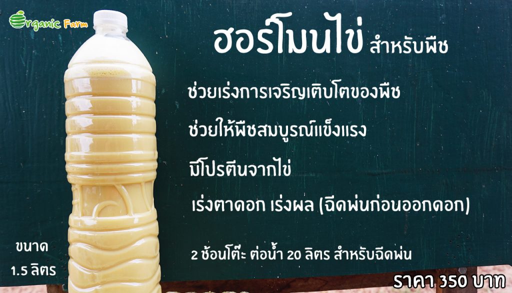 ปุ๋ยอินทรีย์ ปุ๋ยอินทรีย์น้ำ